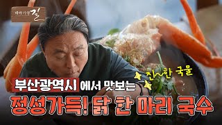 [테마기행 길] 장인을 찾아가는 인물 여행 | MBC경남 250207 방송