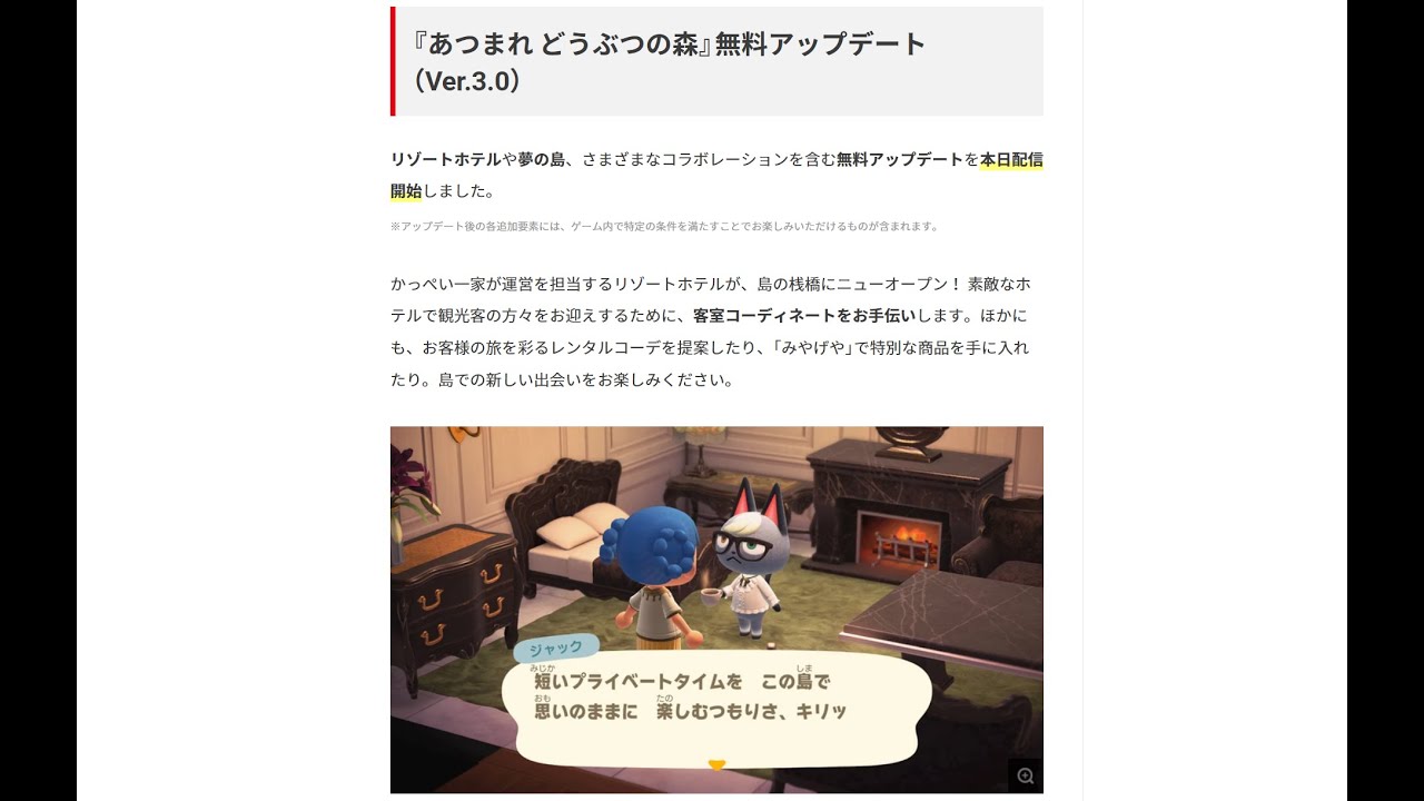 無料アップデート（Ver.3.0）確認する！【あつまれ どうぶつの森】