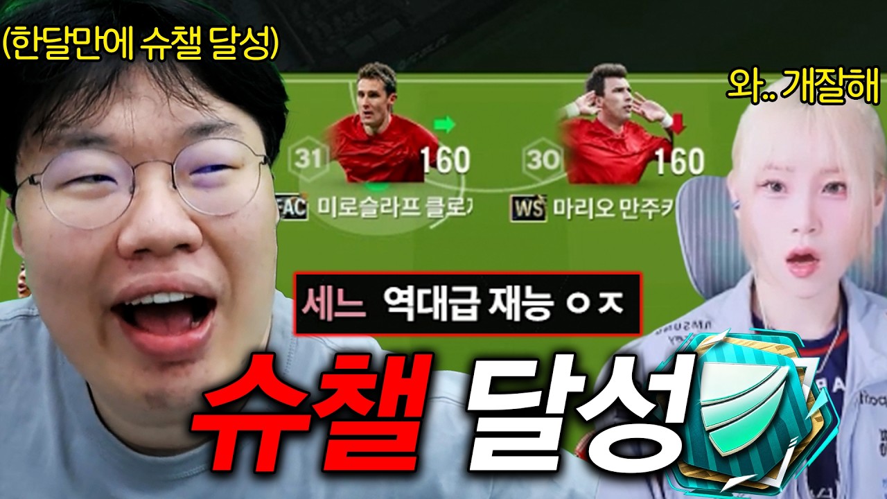 FC온라인 한 달만에 슈챌 찍어버린 '역대급 재능' 김봉준..