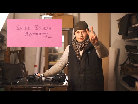 Canon 5DMKII. Купил в 2023 камеру 2008. Или почему это лучшая камера для ПРО?