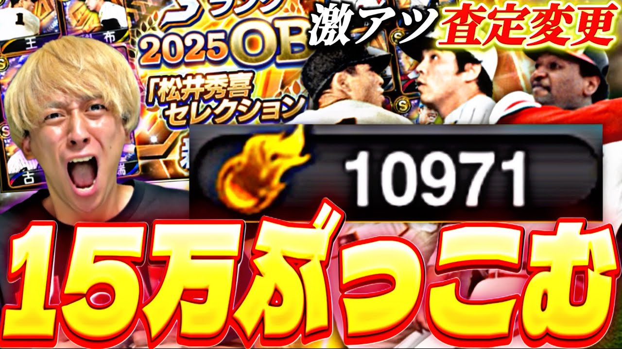 ●●万円分ガチャ…松井秀喜セレ狙い選手が多すぎて過去最多の1万エナジー超えガチャしたらまさかの結果に。【プロスピA】【プロ野球スピリッツa】