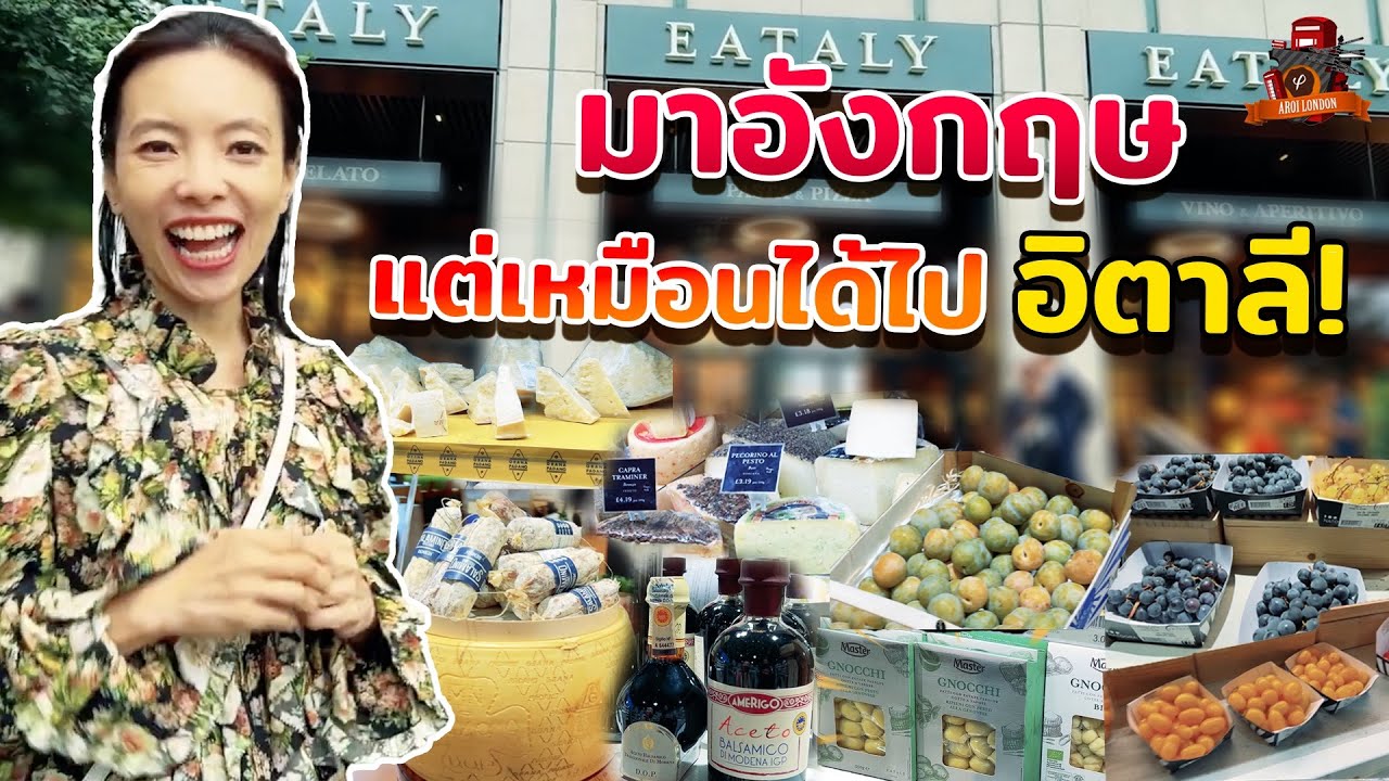 ใหญ่จนเกือบหลง!! Marketplaceที่รวมของกินขั้นเทพทุกอย่างจากอิตาลี