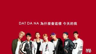 [繁中字] iKON (아이콘) - 오늘따라(Today) [ DEBUT HALF ALBUM]