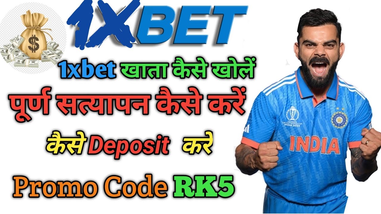 1xbet-account-kaise-banaye-1xbet-registration-kaise-kare-1xbet