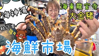 海東龍宮寺摸金豬🐖emart掃貨🍪札嘎其海鮮市場晚膳🦀🦐執行李開箱人參正果😄3-4-2026