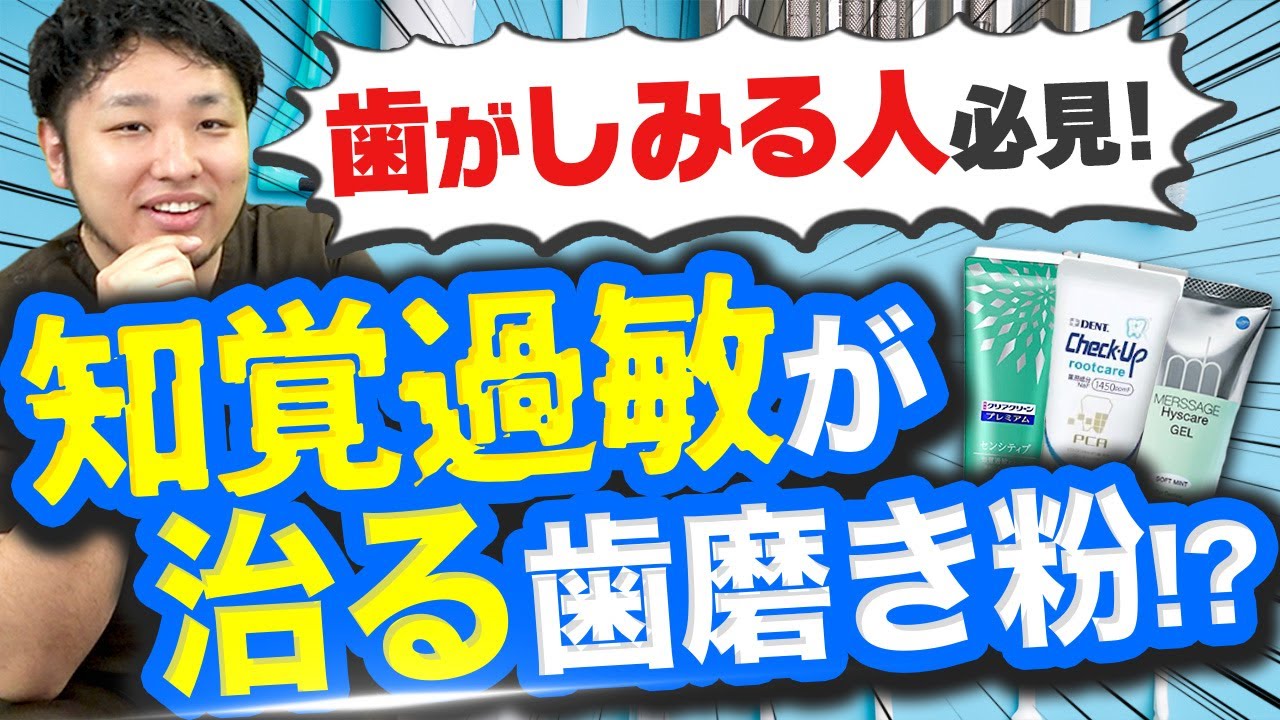 知覚 過敏 治す に は