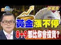 黃金與白銀價格上漲