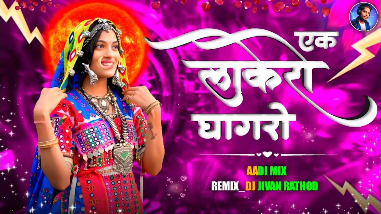EK LAKERO GHAGARO🫰🏻💥 (Banjara DJ Song) एक लाकेरो घागरो || GOR BANJARA VISHU || REMIX DJ JIVAN RATHOD