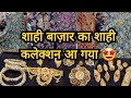 इन्तेज़ार खत्म हुआ बहनो😍 || ONE GRAM GOLD JWELLERY || DESIGNER SUITS KURTI DELHI AADYA DARYAGANJ