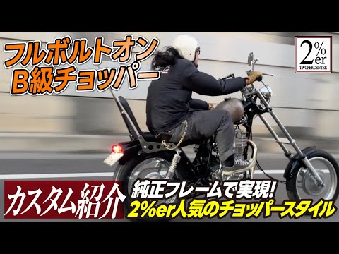 SR400 フルボルトオンのチョッパーカスタムと2024年のご挨拶 2