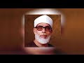 سورة ق للشيخ محمود خليل الحصري بقصر المنفصل تسجيلات صوت القاهرة 