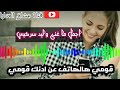 اجمل ما غنى الفنان وليد سركيس قومي هالهاتف عن ادنك قومي حالات واتس اب عشاق العتابا