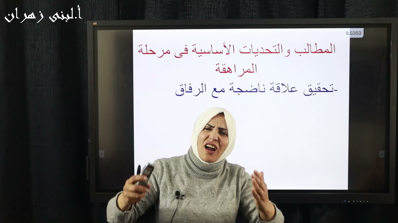 الباب الثاني علم نفس النمو مراجعه المراهقه والطفوله