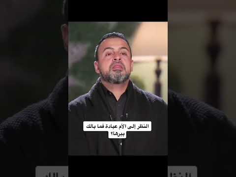 النظر إلي الأم عبادة فما بالك ببرها الاسلام ديني القران الكريم ادعية أدعية ادعية يومية