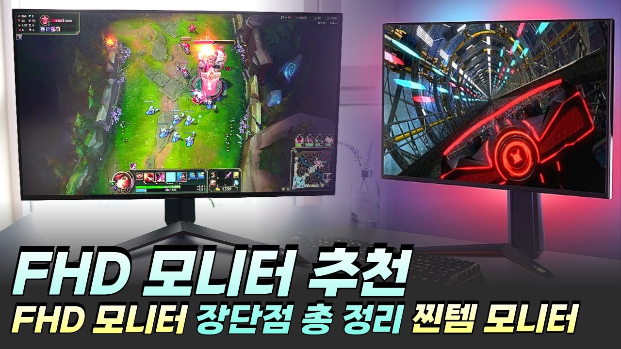 2025년 FHD 모니터 추천 Best 5 I 가성비 게이밍 모니터 그냥 이걸로 종결입니다. I 180Hz 모니터, LG 울트라기어, 벤큐
