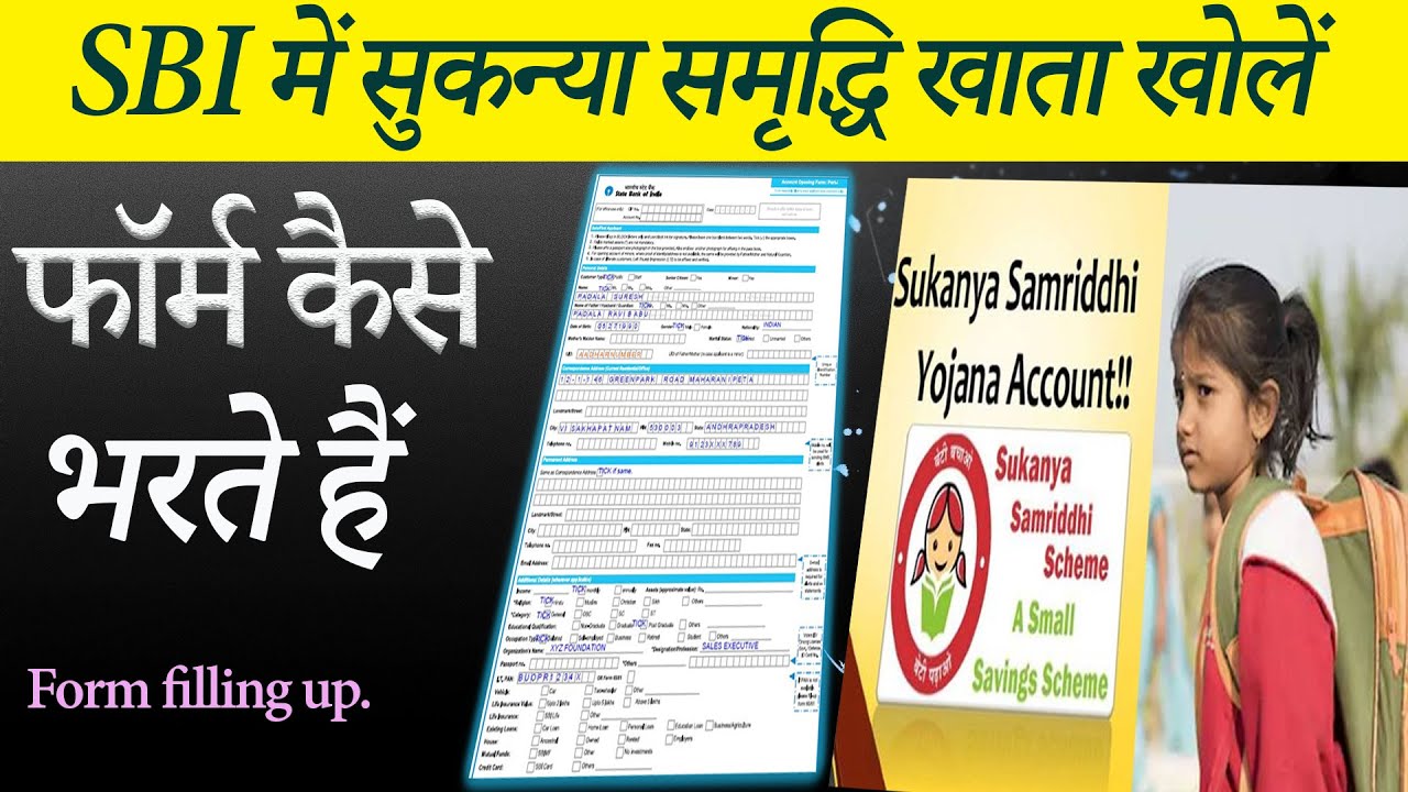 sukanya-samriddhi-account-kaise-khulwaye-sbi-main-sukanya-samriddhi