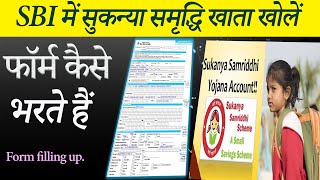 sukanya samriddhi account kaise khulwaye SBI main sukanya samriddhi yojana form kaise bhare 2022