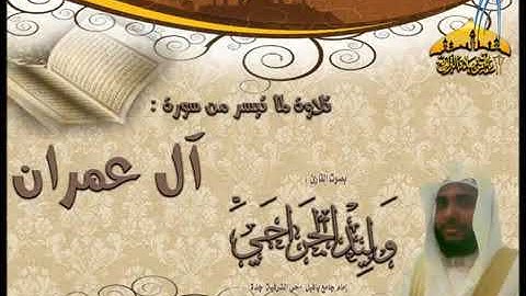 بمقام العجم ـ القارئ وليد الجراحي