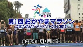 岡山マラソンのエントリーと参加費や足切りやスタート時間と開催日
