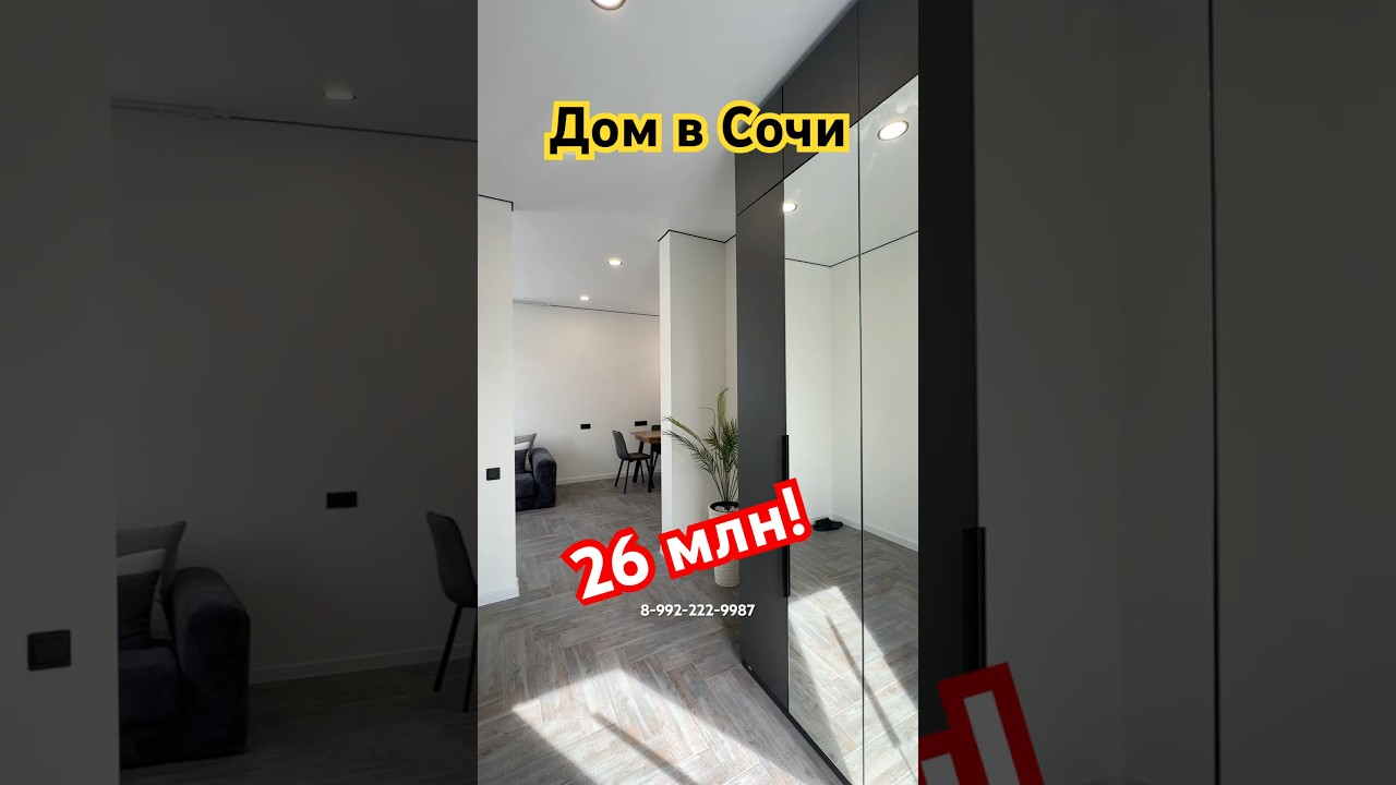 Дом под ключ в Сочи недорого