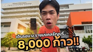 “เดินรอบ RMUTT คลอง 6 ใช้กี่ก้าว! พาเที่ยวทุกจุดไฮไลต์ในมอ!”#rmutt   #ราชมงคลธัญบุรี