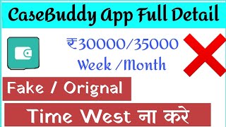 CaseBuddy App Full Detail || Fake Ya Orignal App || Onling Earning App || Only Pese Kamaye screenshot 5