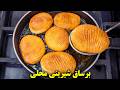 فقط با کمی آرد برساق محلی بدون فر رو راحت درست کن آموزش آشپزی آسان