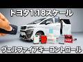 トヨタ ヴェルファイア 1/18 スケール ダイキャストモデルカーのキーリモコン付き開封とレビュー