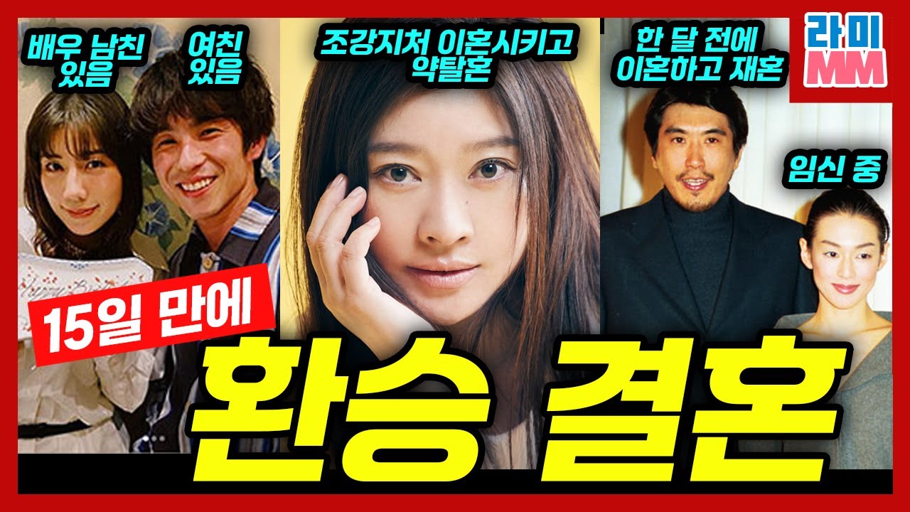 23세 연상 남친과 결별 직후, 딴 남자와 임신 발표, 재혼하고 15일도 안 되서 불륜녀와? 환승 결혼 끝판왕 BEST 5