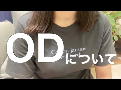 【オーバードーズ】ODをして思うこと