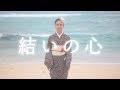 【奄美】結いの心 / ORICA(オリジナルMV）
