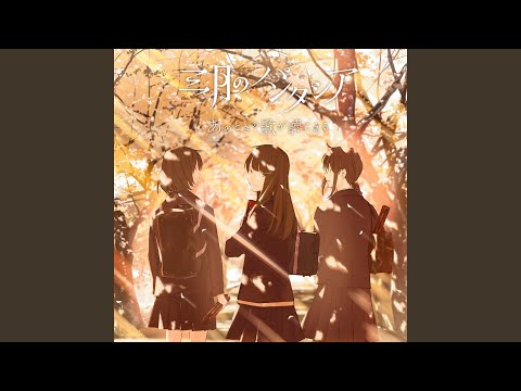Youtube: Ano Toki no Uta / Sangatsu no Phantasia