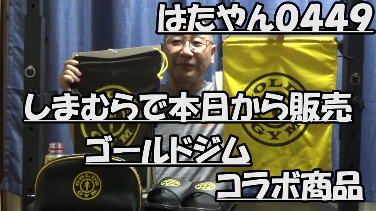 Shimamura is now selling Gold's Gym collaboration products - YouTube