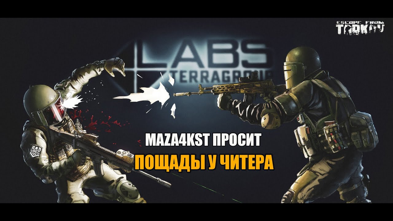 Маза тарков вк