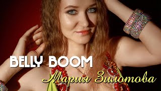 Новая связка в BELLY BOOM  #bellydance Maria Zilotova // Мария Зилотова обучение #восточныетанцы