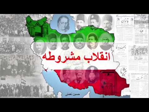 انقلاب مشروطه و گذری بر دوران قاجار   ,  Mashroteh Rvolution