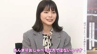 岸井ゆきの、耳の聞こえないボクサー役と自身の共通点を語る／映画『ケイコ 目を澄ませて』特別映像