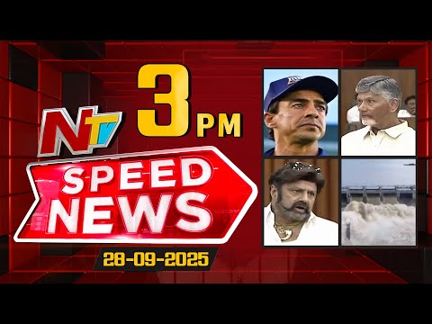 Speed News | 3 PM News Headlines | 28-09-2025 | NTV Telugu - NTVTELUGU