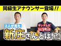 『本当のスター』阪神時代から知る2人がみた“新庄剛志”とは!?/パリーグ優勝争いの行方を予想!!