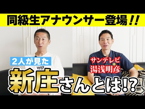 『本当のスター』阪神時代から知る2人がみた“新庄剛志”とは！？/パリーグ優勝争いの行方を予想！！