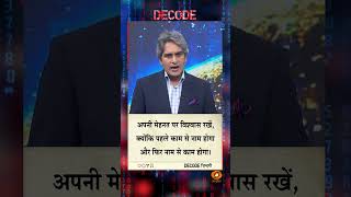#DECODE Zindagi | Thought for the Day with Sudhir Chaudhary