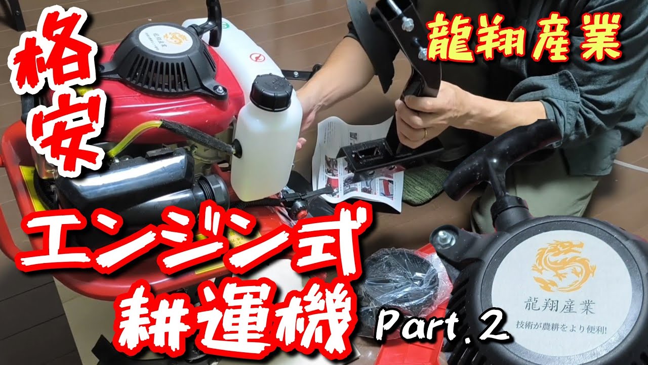 赤いエンジン式耕運機 コンパクトなエンジン式耕運機が欲しい！？手軽な価格で購入できる龍翔
