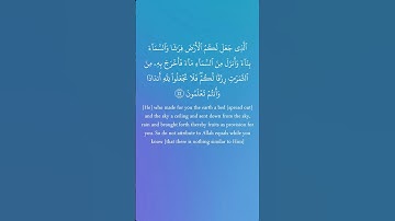 سورة البقرة من الآيه 22 الى الآيه 23 بصوت الشيخ مشاري العفاسي