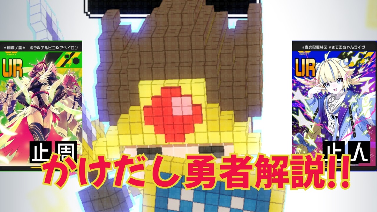 恒常かけだし勇者解説！きてる号令【＃コンパス】