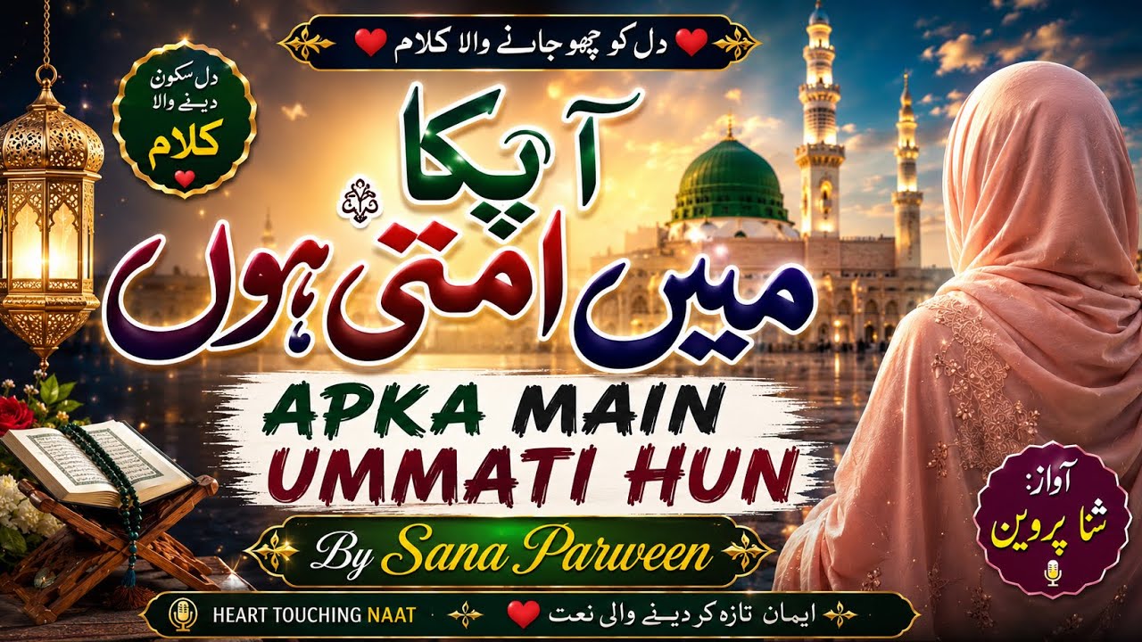 W R Parween New Naat Sharif 2026 | Aapka Main Ummati Hu | Sana Parween سنا پروین ...