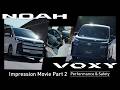 NOAH・VOXY Impression Movie Part2 Performance & Safety