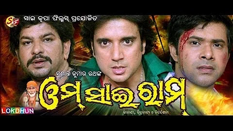 Om Sai Ram | Odiya Full Movie | Budhaditya, Sabyasachi | Lokdhun Oriya