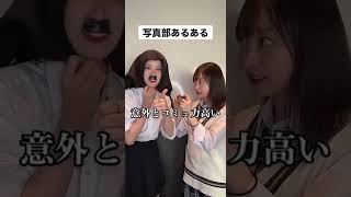 写真部あるある#shorts #ファンタスティックパイセン