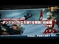 【FF14】これからFF14を始める人向け★ ダンジョンの立ち回りを解説・初級編（タンク視点）【VOICEROID+結月ゆかり】
