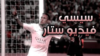 فيديو ستار | شرح ال سيسي مثل افتر افكت 🔥🔥 screenshot 3
